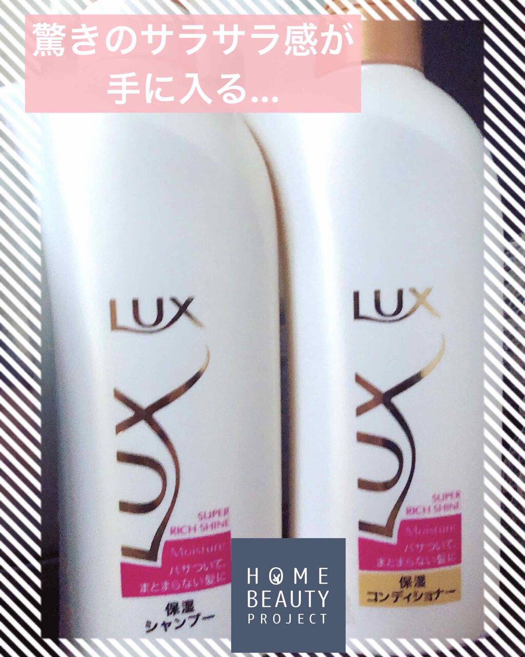 スーパーリッチシャインモイスチャー/LUX/市販シャンプーを使ったクチコミ（1枚目）