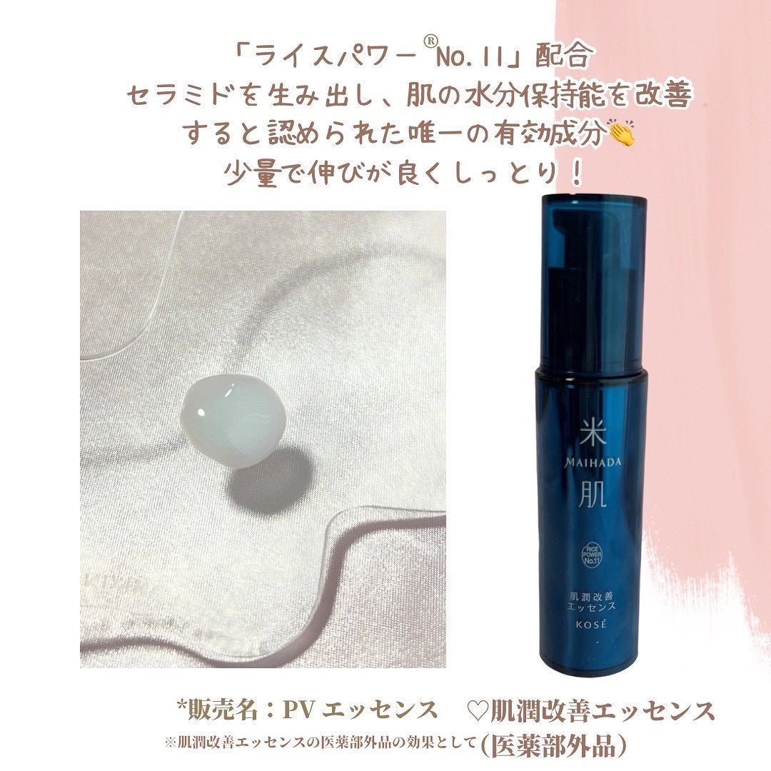 肌潤改善エッセンス/米肌/美容液を使ったクチコミ(2枚目)