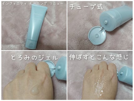 モーニング リニュー/インフィニティ/洗顔フォームを使ったクチコミ(1枚目)