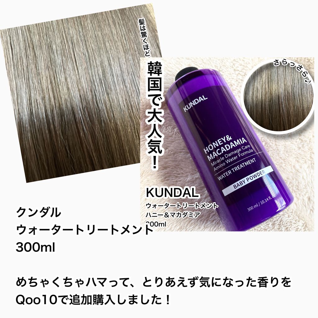 H&Mウォータートリートメント/KUNDAL/洗い流すヘアトリートメントを使ったクチコミ（2枚目）