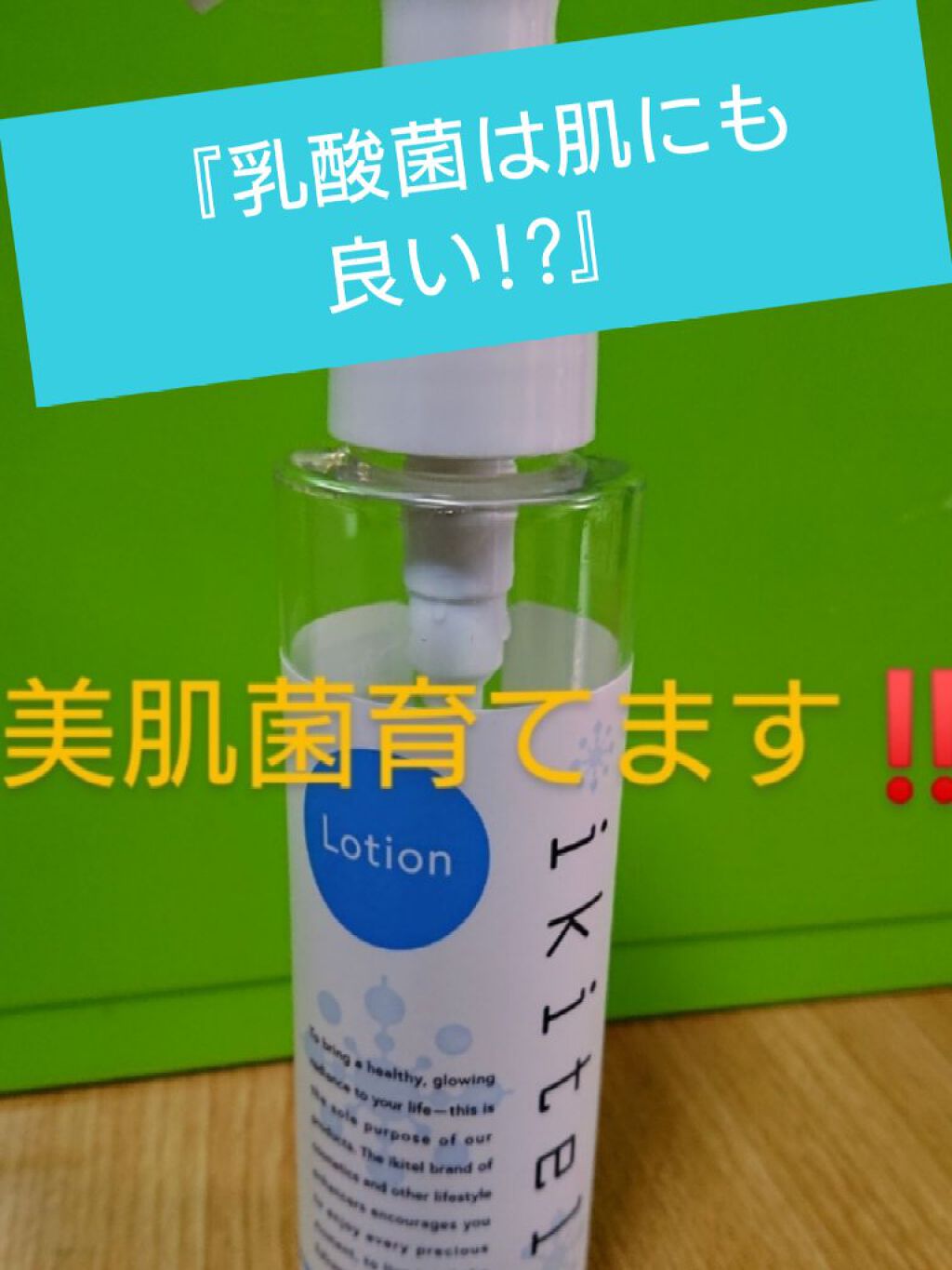 イキテル/ヤクルト/化粧水を使ったクチコミ(1枚目)