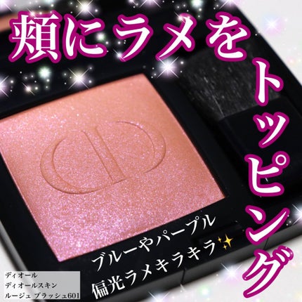 【旧】ディオールスキン ルージュ ブラッシュ/Dior/パウダーチークを使ったクチコミ(1枚目)