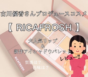 ラグトーマス・キット/RICAFROSH/パウダーアイシャドウを使ったクチコミ（1枚目）