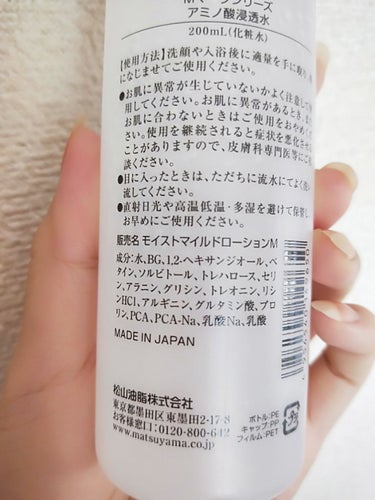 アミノ酸浸透水 190ml(詰替用)/Mマークシリーズ/化粧水の画像