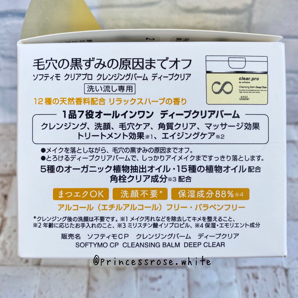 ソフティモ クリアプロ クレンジングバーム ディープクリア/ソフティモ/クレンジングバームを使ったクチコミ（2枚目）