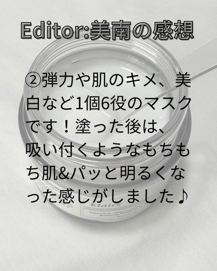 フレッシュリージュースドビタミンEマスク(90g)/Klairs/フェイスクリームを使ったクチコミ(7枚目)