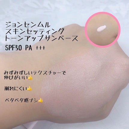 ジョンセンムル スキンセッティングトーンアップ サンベース/JUNG SAEM MOOL/化粧下地を使ったクチコミ(2枚目)