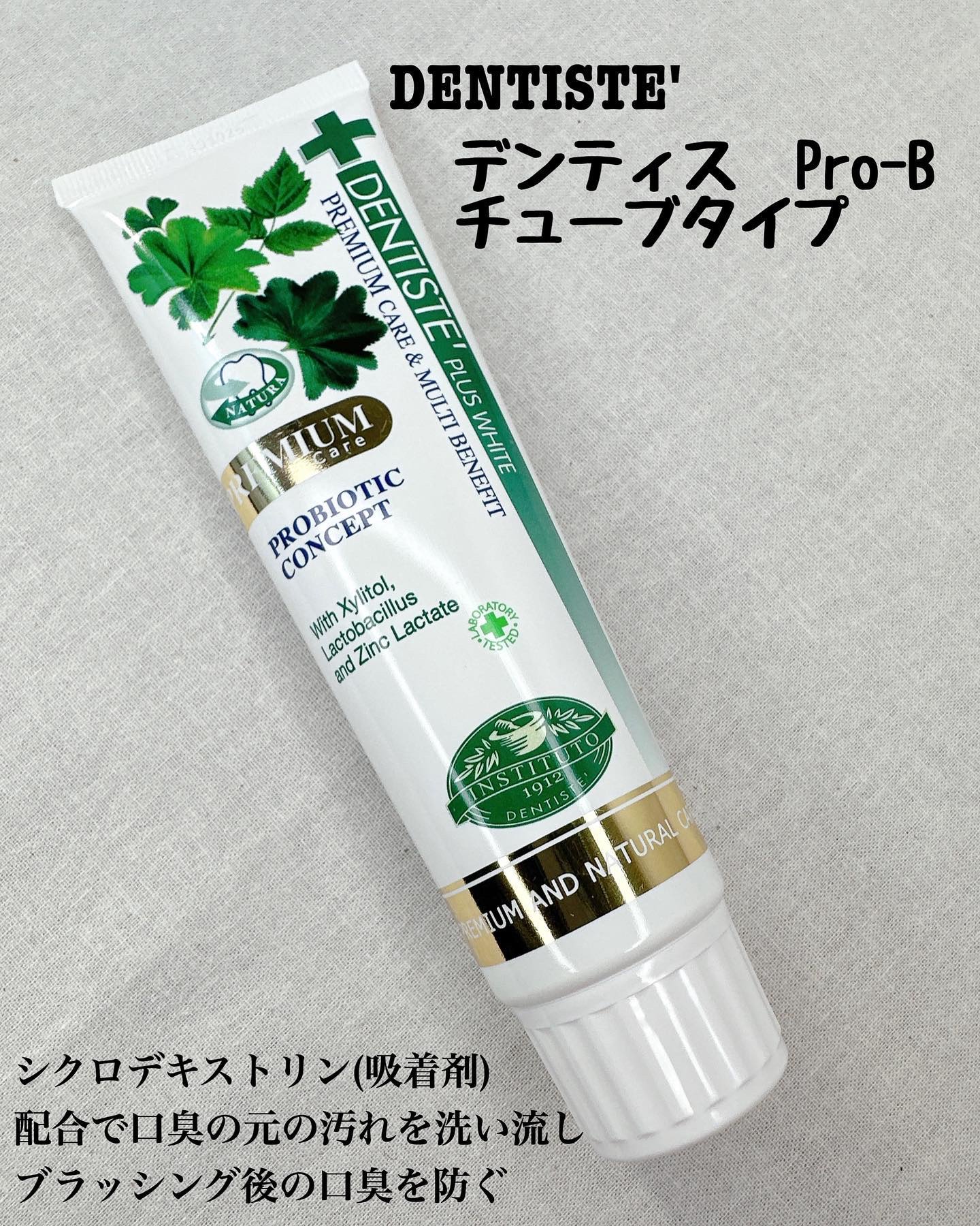 デンティス Pro-B チューブタイプ/デンティス/歯磨き粉を使ったクチコミ（2枚目）