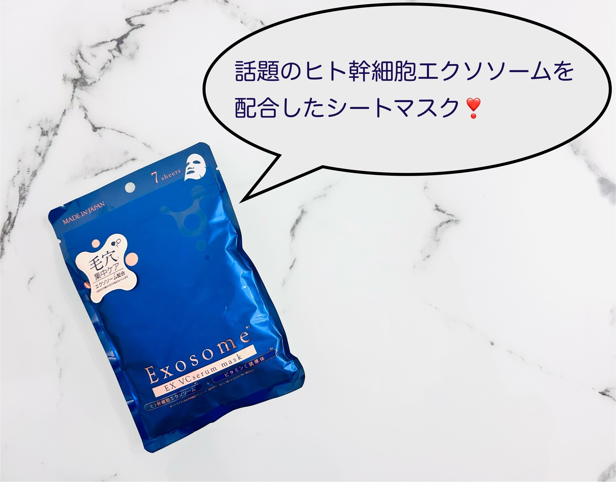 EX VCセラムマスク/EXO LABO/シートマスク・パックを使ったクチコミ（1枚目）