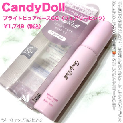 ブライトピュアベースCC<フェアリーピンク>/CandyDoll/CCクリームを使ったクチコミ(2枚目)