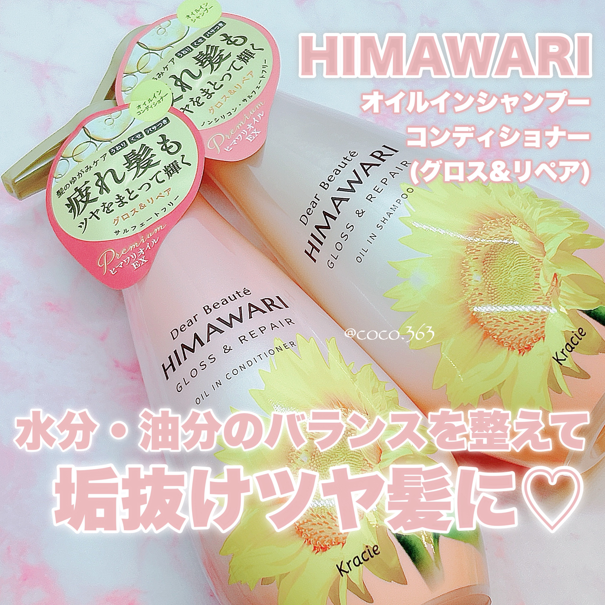 オイルインシャンプー／オイルインコンディショナー (グロス＆リペア)/ディアボーテ/市販シャンプーを使ったクチコミ（1枚目）