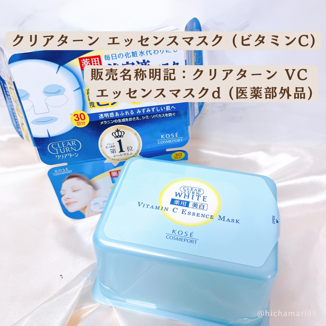 エッセンスマスク (ビタミンC)/クリアターン/シートマスク・パックを使ったクチコミ（2枚目）