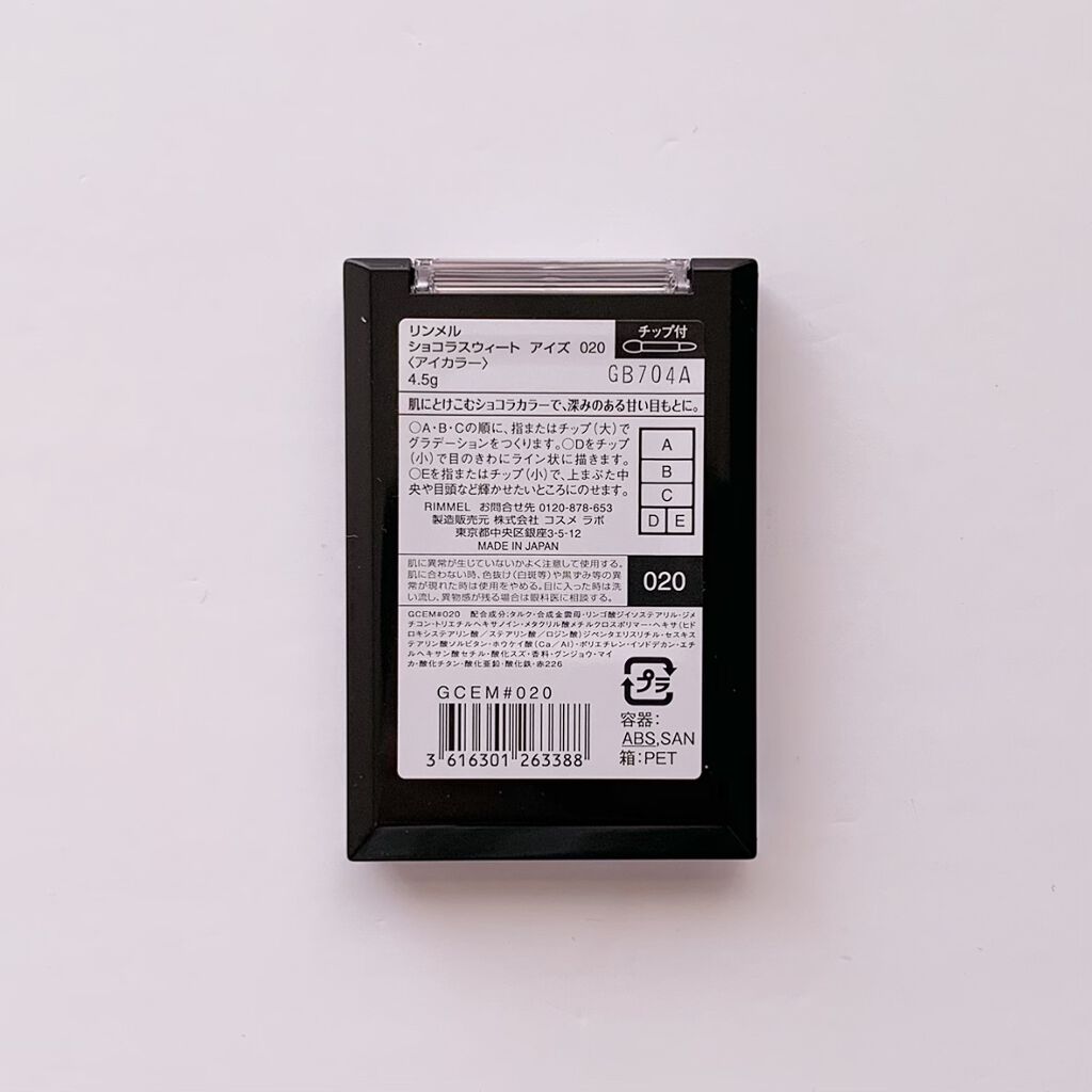 ショコラスウィート アイズ/リンメル ロンドン/アイシャドウパレットを使ったクチコミ（2枚目）