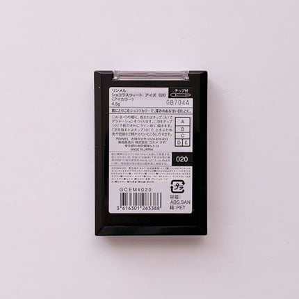 ショコラスウィート アイズ/リンメル ロンドン/アイシャドウパレットを使ったクチコミ(2枚目)