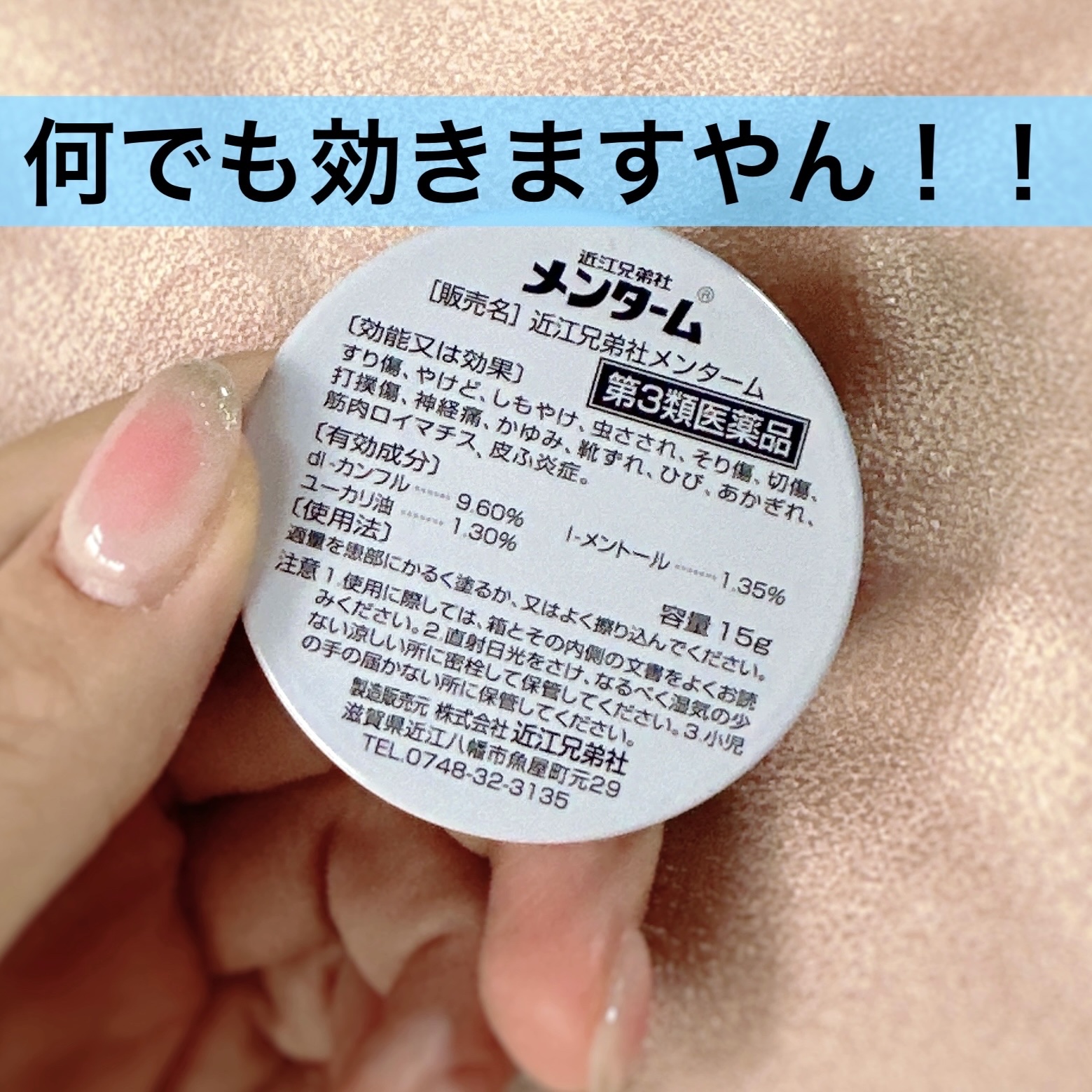 近江兄弟社 メンターム(医薬品)/メンターム/その他を使ったクチコミ（3枚目）