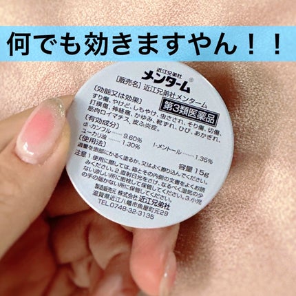 近江兄弟社 メンターム(医薬品)/メンターム/その他を使ったクチコミ(3枚目)