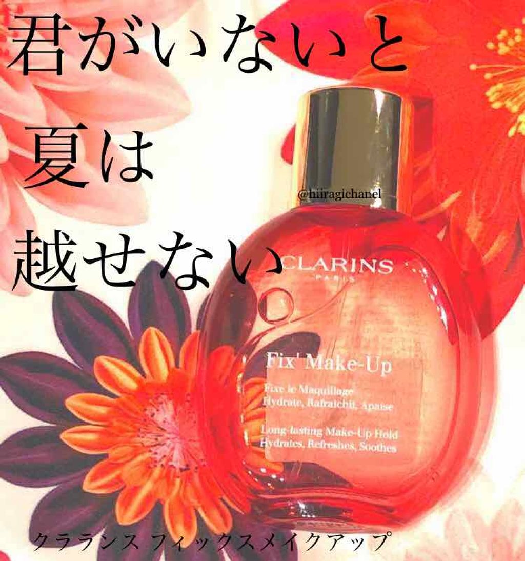 フィックス メイクアップ/CLARINS/ミスト状化粧水を使ったクチコミ(1枚目)