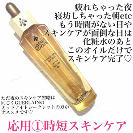 アベイユ ロイヤル ウォータリー オイル セロム/GUERLAIN/美容液を使ったクチコミ(6枚目)