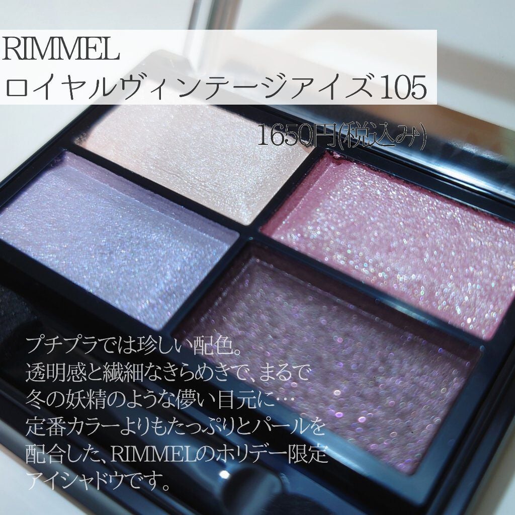 ロイヤルヴィンテージ アイズ/リンメル ロンドン/アイシャドウパレットを使ったクチコミ(2枚目)