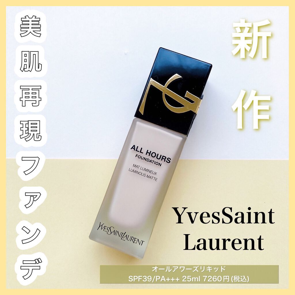 オールアワーズ リキッド/YVES SAINT LAURENT BEAUTE/リキッドファンデーションを使ったクチコミ(1枚目)