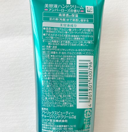 ビューティーチャージ アンバーローズの香り/アトリックス/ハンドクリームを使ったクチコミ(3枚目)