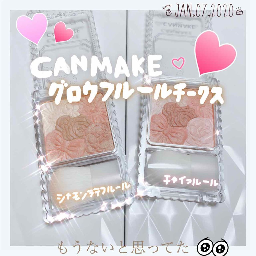グロウフルールチークス/キャンメイク/パウダーチークを使ったクチコミ(1枚目)