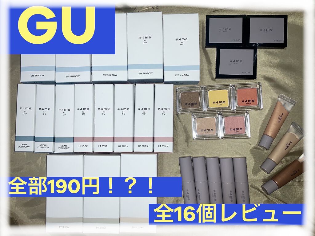単色アイシャドウ/#4me by GU/単色アイシャドウを使ったクチコミ（1枚目）