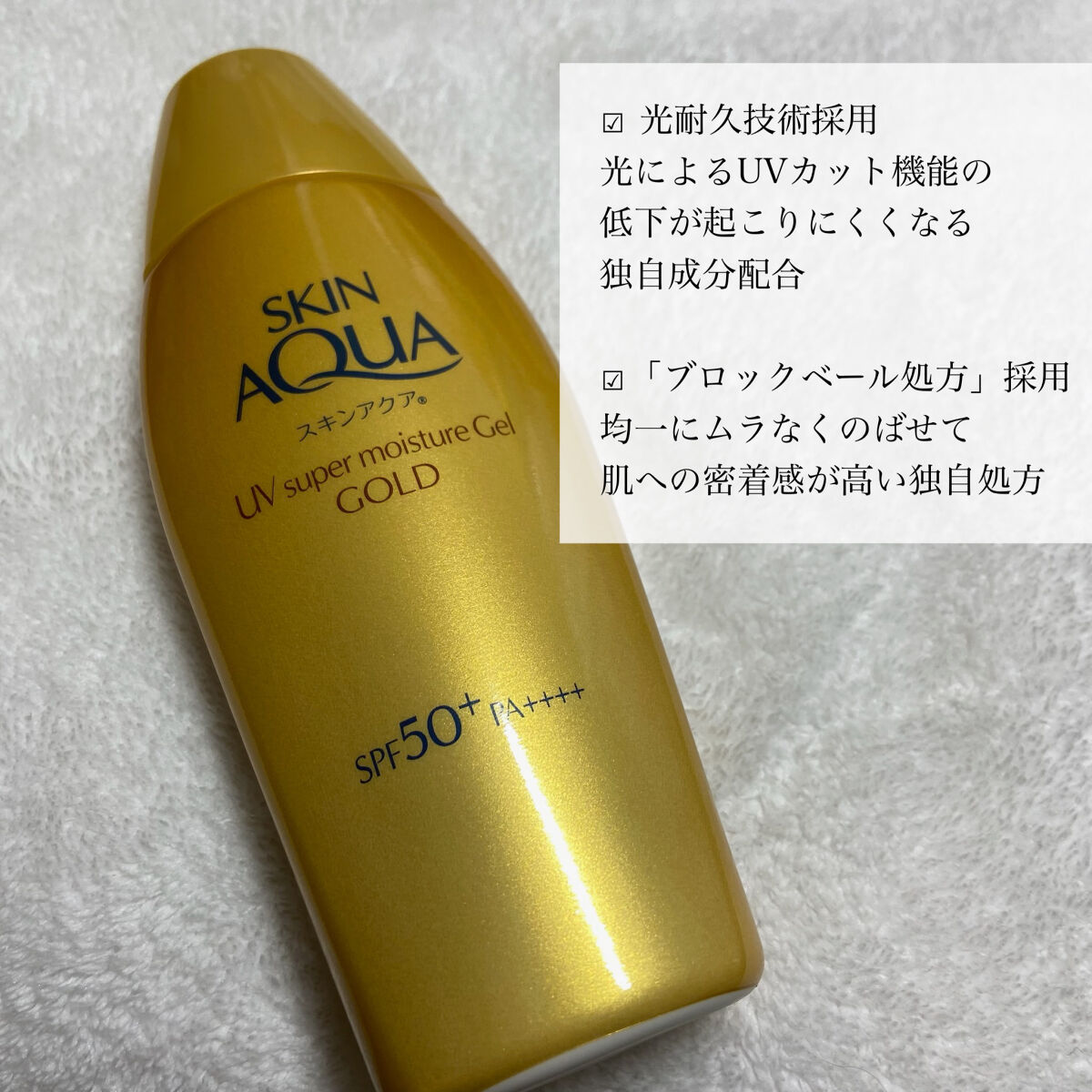 スーパーモイスチャージェルゴールド/スキンアクア/日焼け止めジェルを使ったクチコミ（3枚目）
