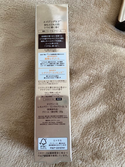 レチノパワー リンクルクリーム /エリクシール/アイケア・アイクリームを使ったクチコミ(2枚目)