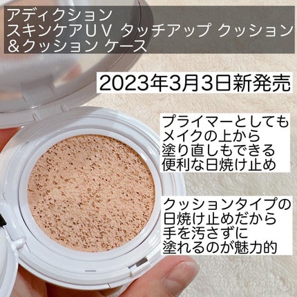 アディクション スキンケアUV タッチアップ クッション ケース/ADDICTION/クッションファンデーションを使ったクチコミ(2枚目)