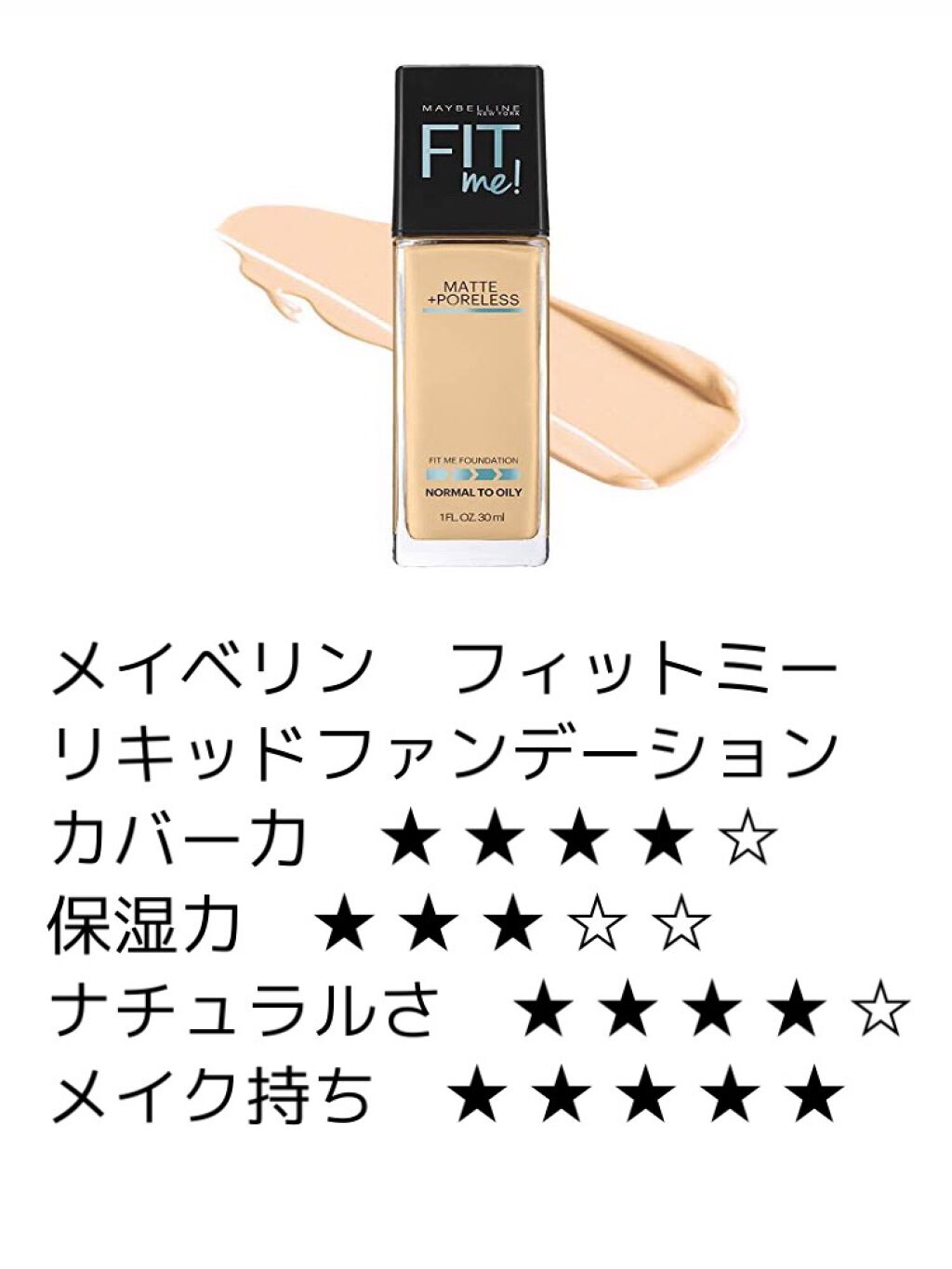 フィットミー リキッドファンデーション R/MAYBELLINE NEW YORK/リキッドファンデーションを使ったクチコミ(1枚目)