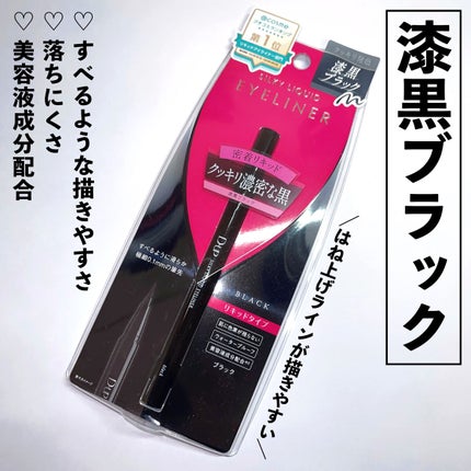 シルキーリキッドアイライナーWP/D-UP/リキッドアイライナーを使ったクチコミ(1枚目)