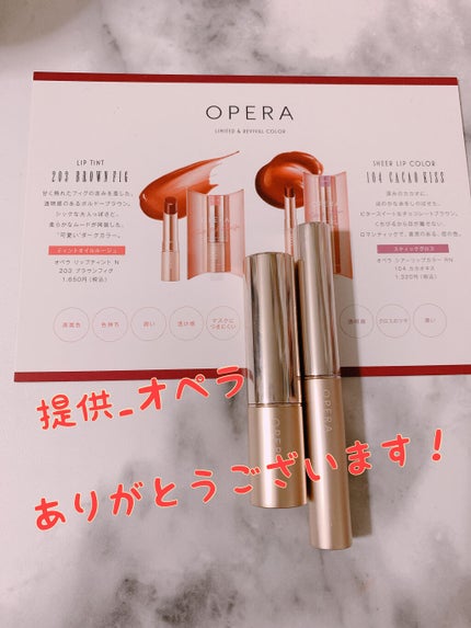 オペラ シアーリップカラー RN/OPERA/リップグロスを使ったクチコミ(1枚目)