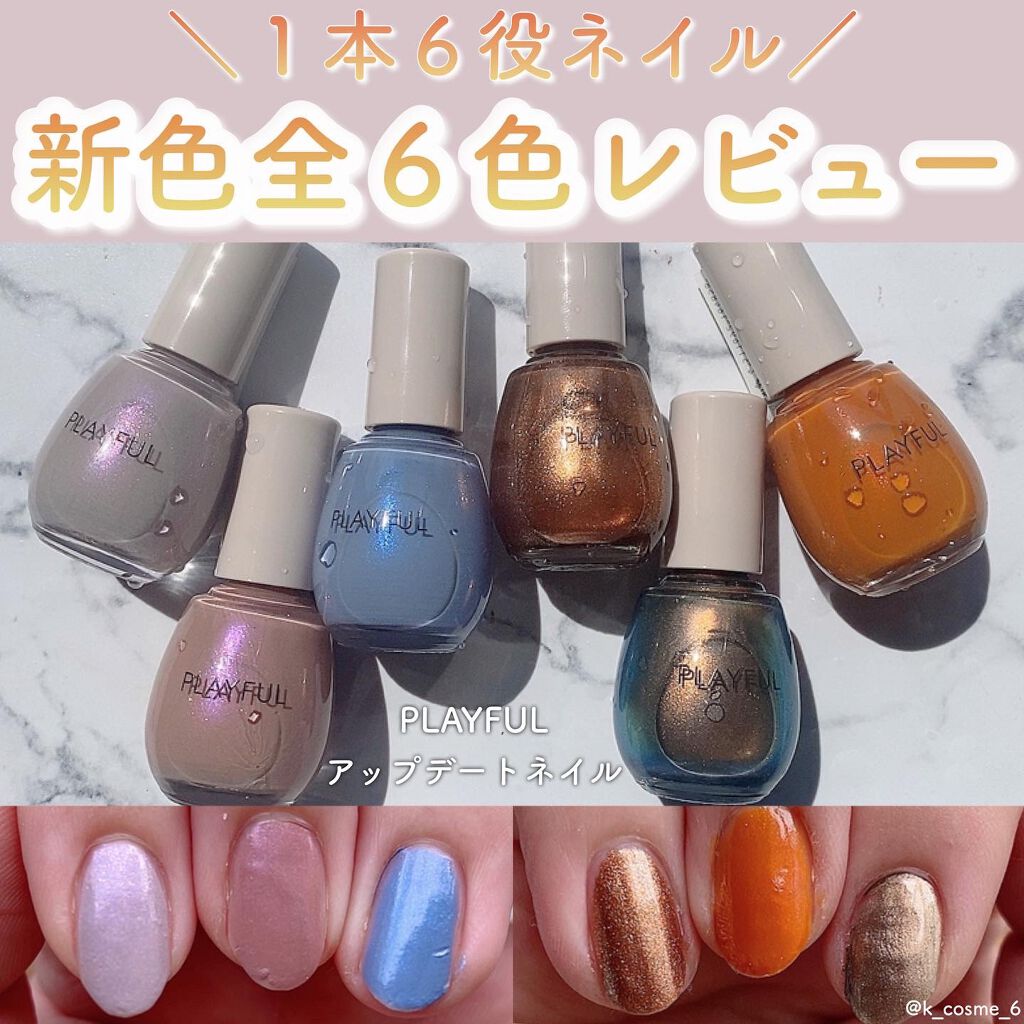 プレイフル アップデートネイル/PLAYFUL/オールインワンネイルを使ったクチコミ(1枚目)
