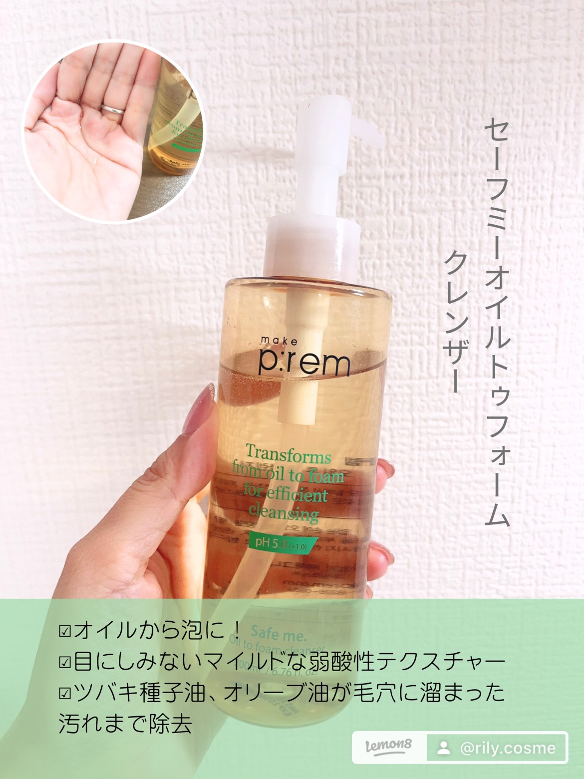 セーフミー リリーフモイスチャー クレンジングオイル/make prem/オイルクレンジングを使ったクチコミ（3枚目）