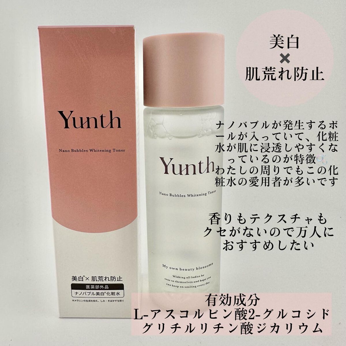 交換無料！ ユンス Yunth 美白化粧水 新品未開封 nmef.com