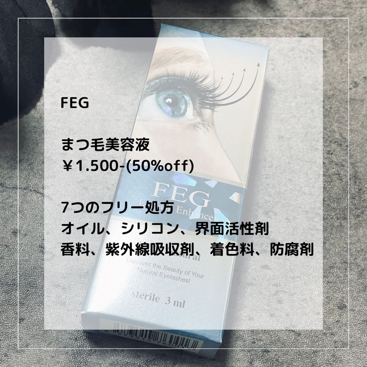 FEG Eyelash Enhancer/FEG/まつげ美容液を使ったクチコミ(6枚目)