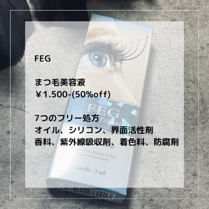 FEG Eyelash Enhancer/FEG/まつげ美容液を使ったクチコミ(6枚目)