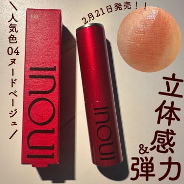 INOUI  リップ 04


2月21日発売の新作リップ💄

04のヌードベージュはニュートラルなカラー🤲🏻

パーソナルカラーの問わず使いやすいと思います!!

パケもオシャレで洗練されたデザイン🫧
