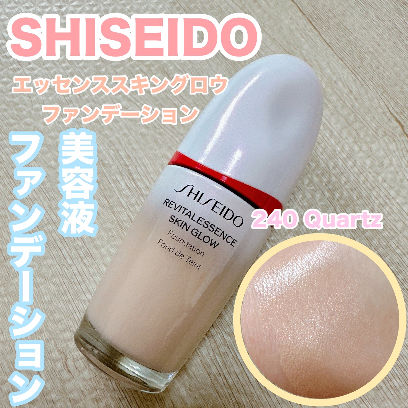 エッセンス スキングロウ ファンデーション/SHISEIDO/リキッドファンデーションを使ったクチコミ(1枚目)