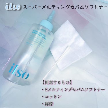 ILSO　スーパーメルティング セバムソフトナー/ilso/化粧水を使ったクチコミ（2枚目）