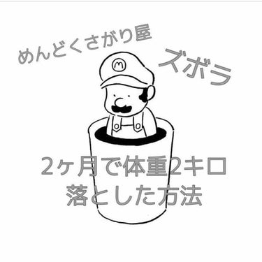 ぶる on LIPS 「こんにちは👧夏休みに入る前で体重2キロ落とした方法について語っ..」（1枚目）