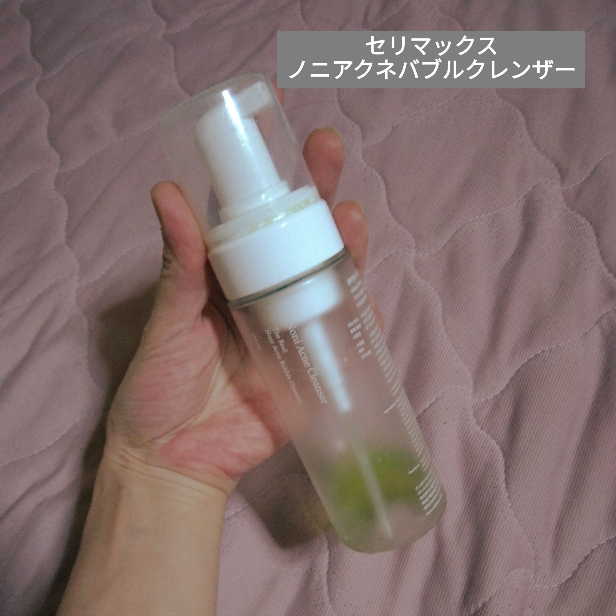 ザリアルノニアクネバブルクレンザー/celimax/泡洗顔を使ったクチコミ（1枚目）