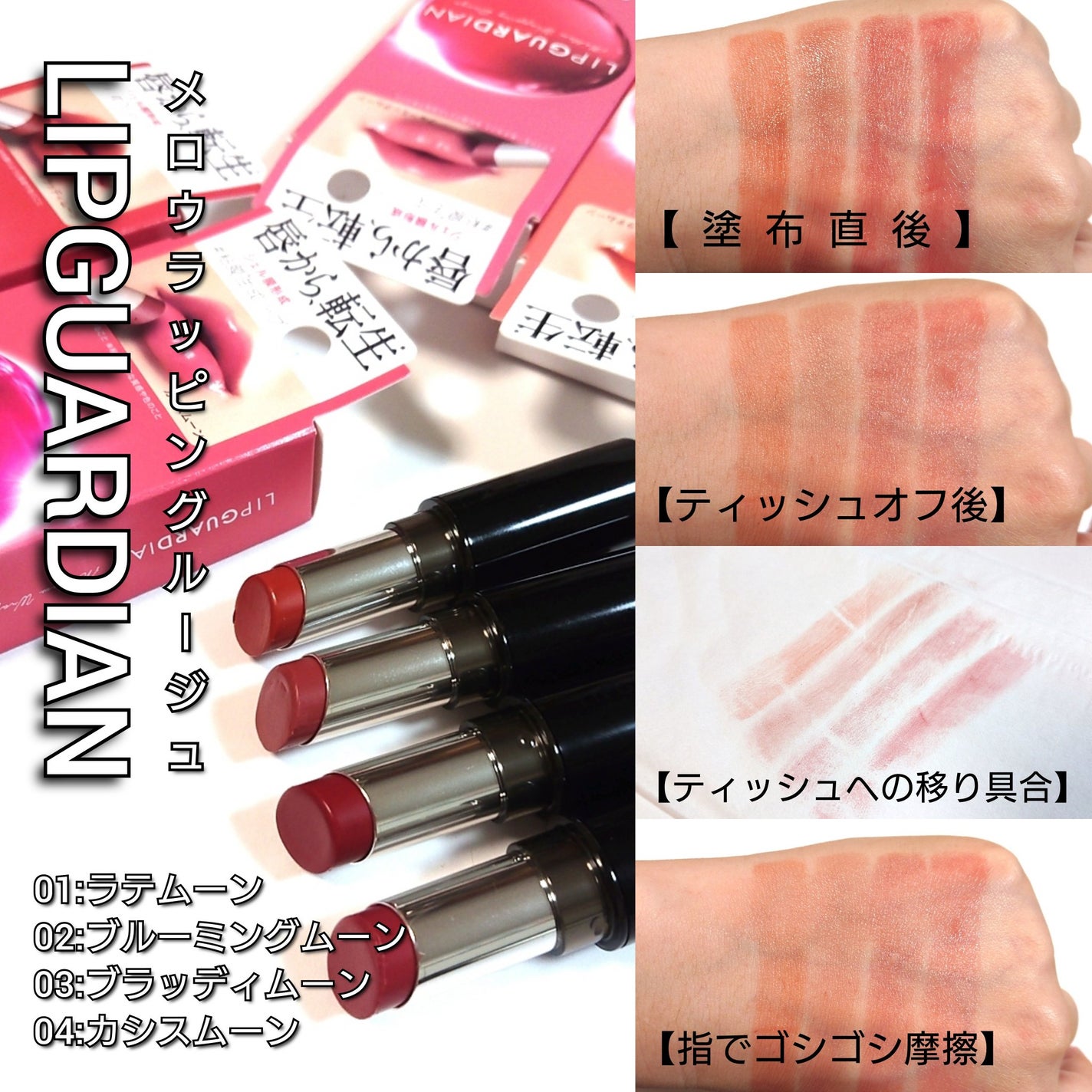 メロウラッピングルージュ/LIPGUARDIAN/口紅を使ったクチコミ(6枚目)