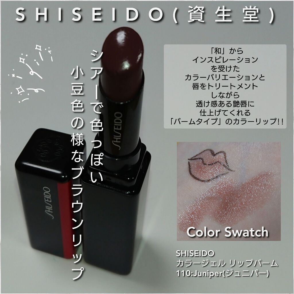 カラージェル リップバーム/SHISEIDO/口紅を使ったクチコミ(1枚目)