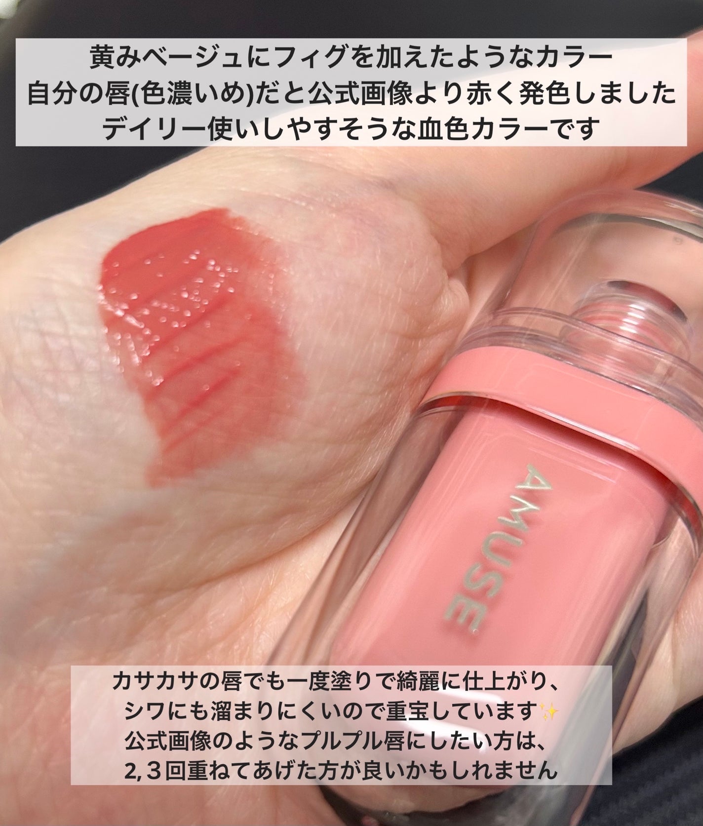 ジェルフィットティント/AMUSE/リップティントを使ったクチコミ(2枚目)