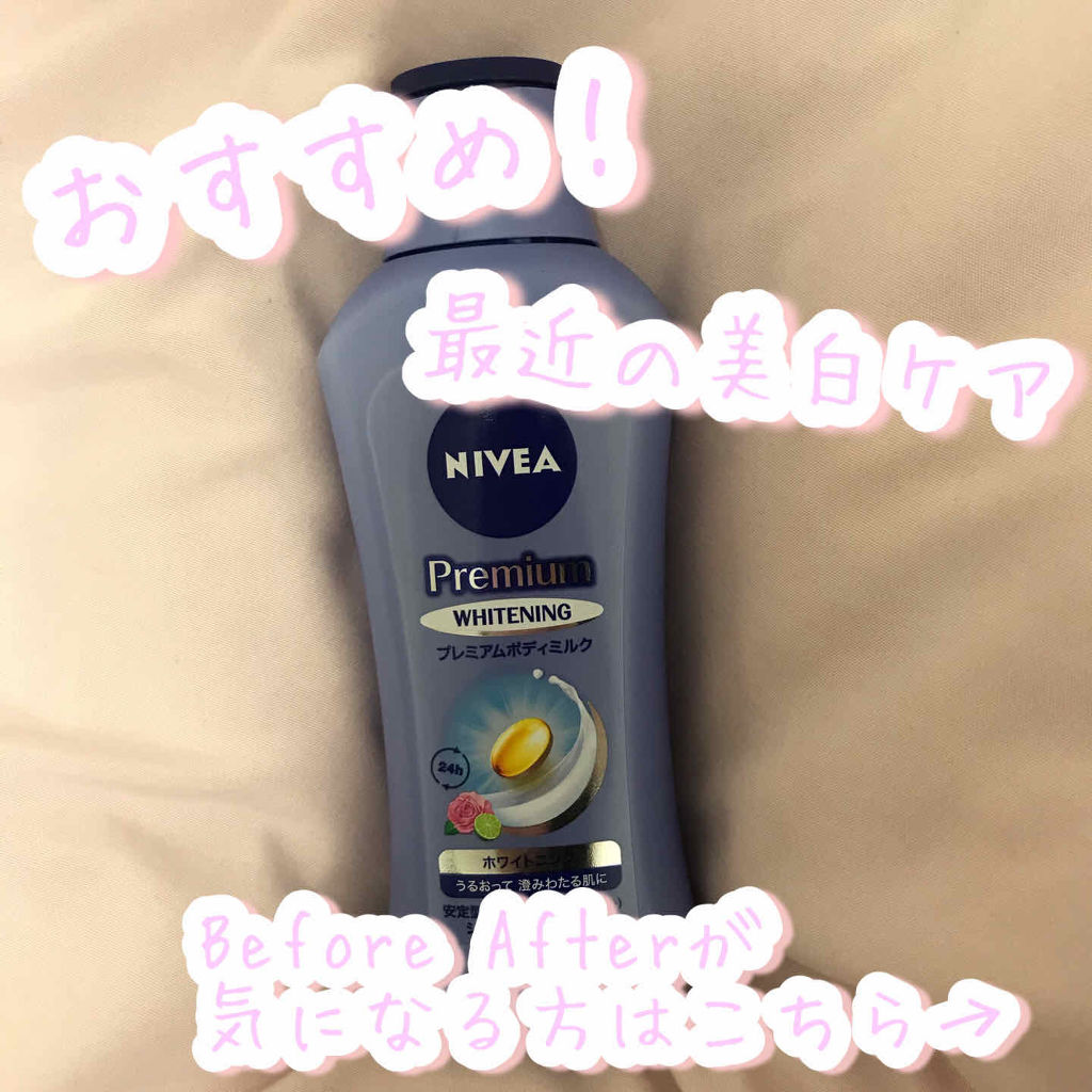  リフレッシュプラス ホワイトニング ボディミルク/ニベア/ボディミルクを使ったクチコミ（1枚目）