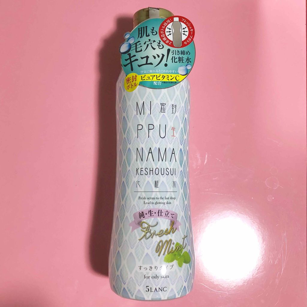 密封生化粧水 すっきりタイプ/5LANC/化粧水を使ったクチコミ(1枚目)