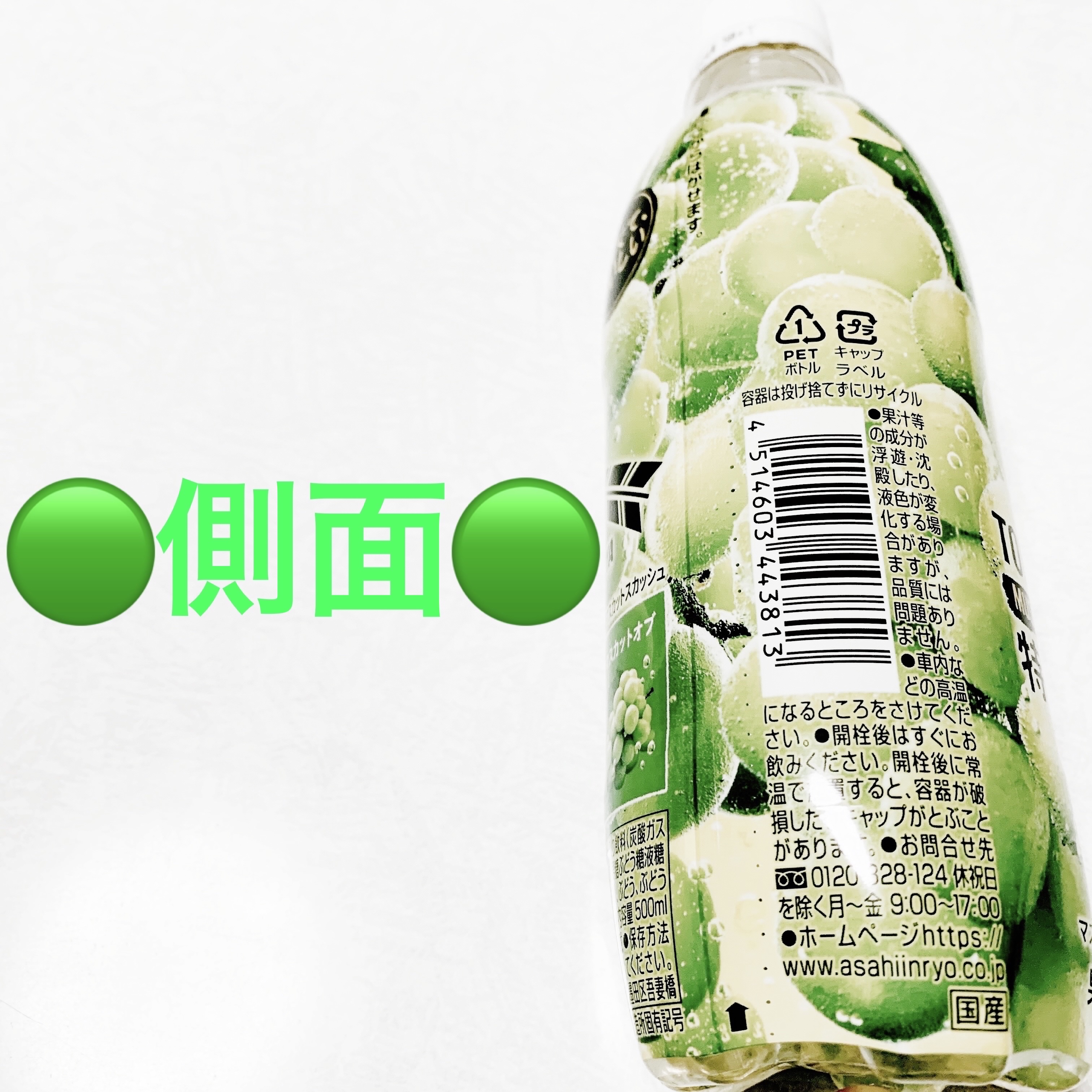 三ツ矢特濃マスカットスカッシュ/アサヒ飲料/ドリンクを使ったクチコミ（3枚目）