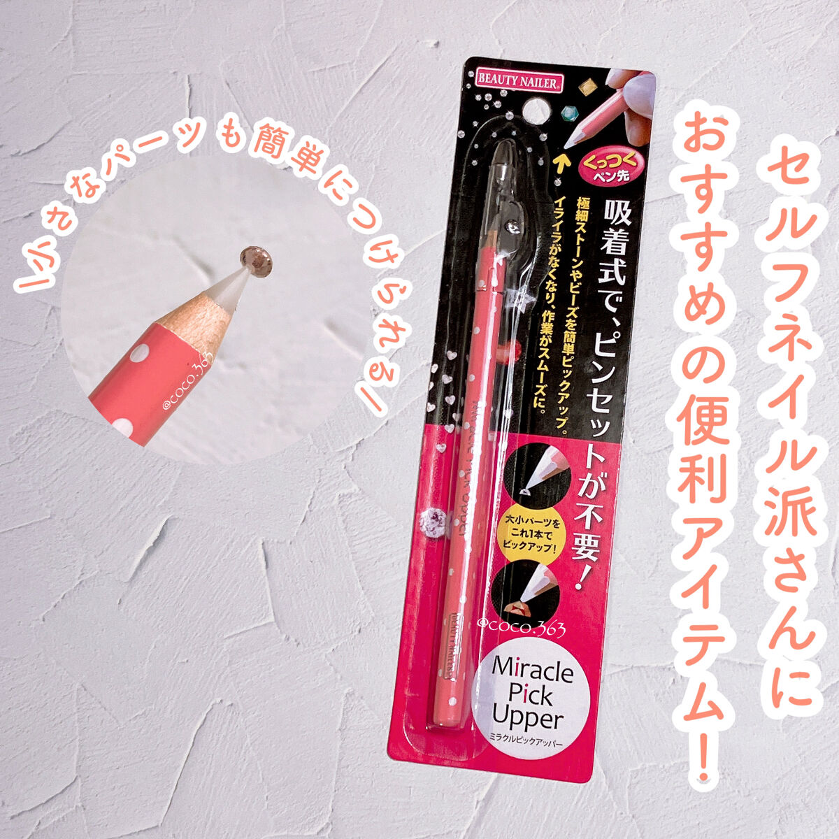 ミラクルピックアッパー/ビューティーネイラー/ネイル用品を使ったクチコミ（1枚目）